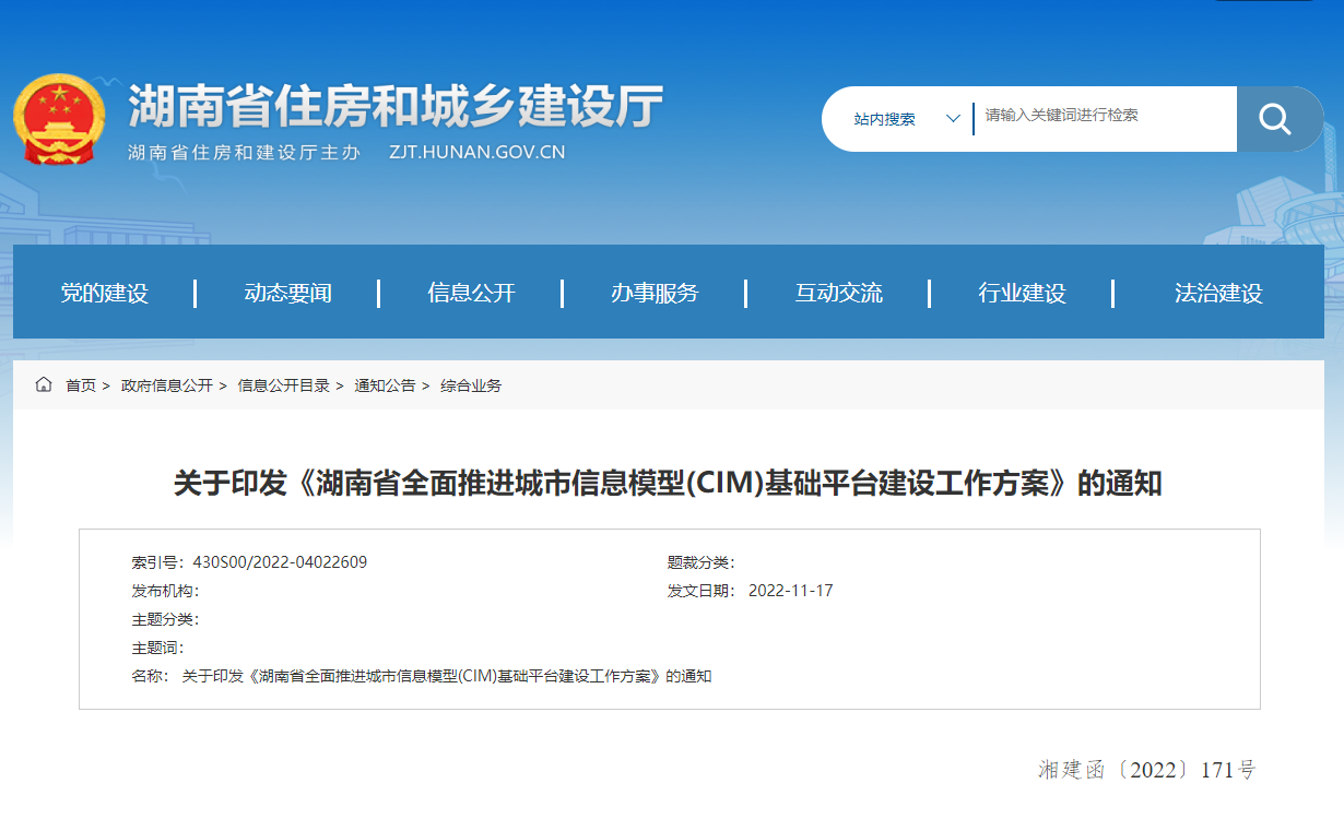 湖南省全面推进城市信息模型(CIM)基础平台建设工作方案！