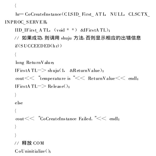 楼宇自动化系统使用ATL实现COM接口的编程！