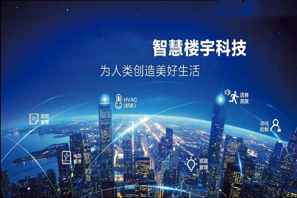 楼宇智能化是干什么的？
