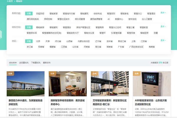 方快3的“看案例”，了解更多智能楼宇黄瓜视频成人软件下载及成功案例！(图1)